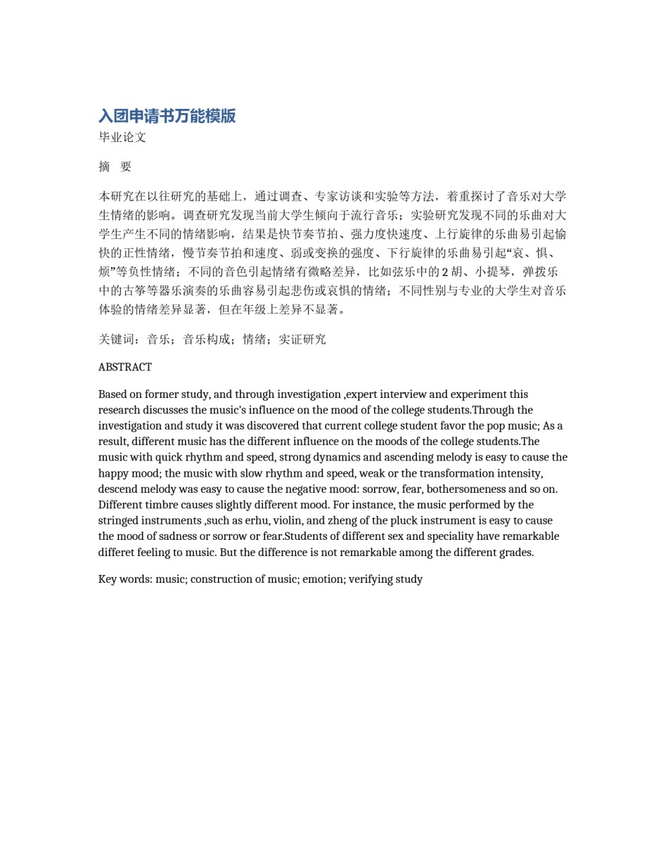 入团申请书万能模版_第1页