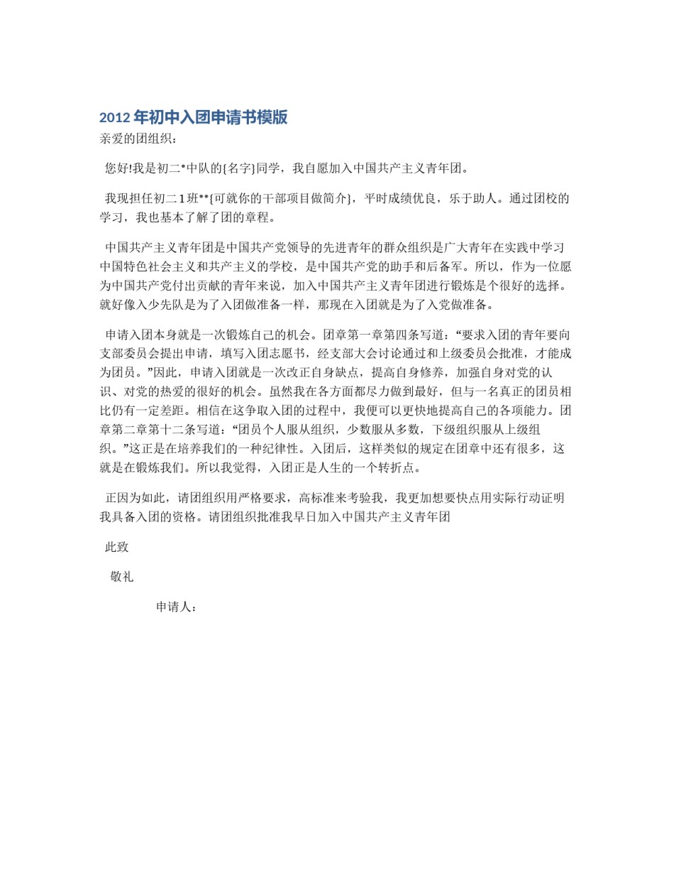 2012年初中入团申请书模版_第1页