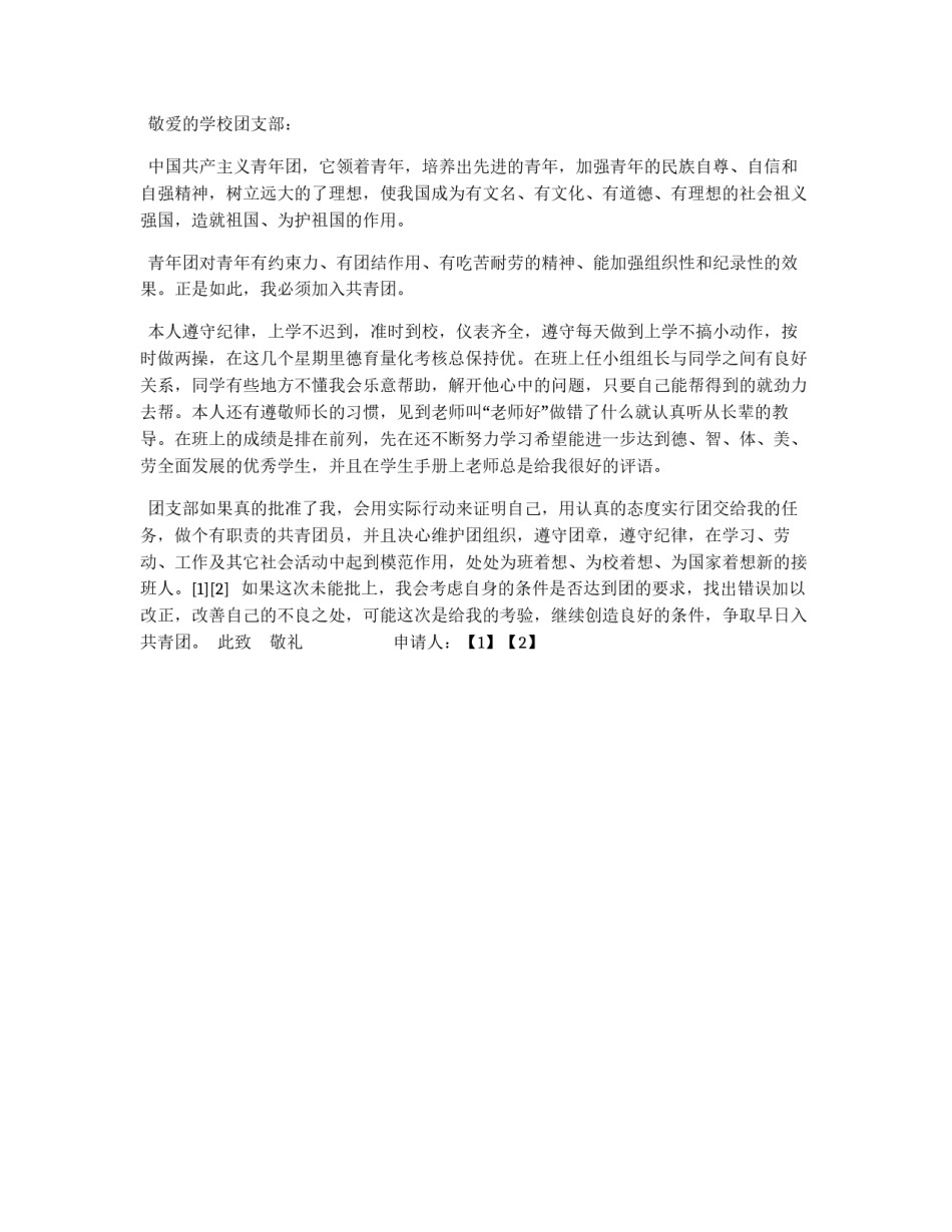 初三学生入团申请书2篇_第2页