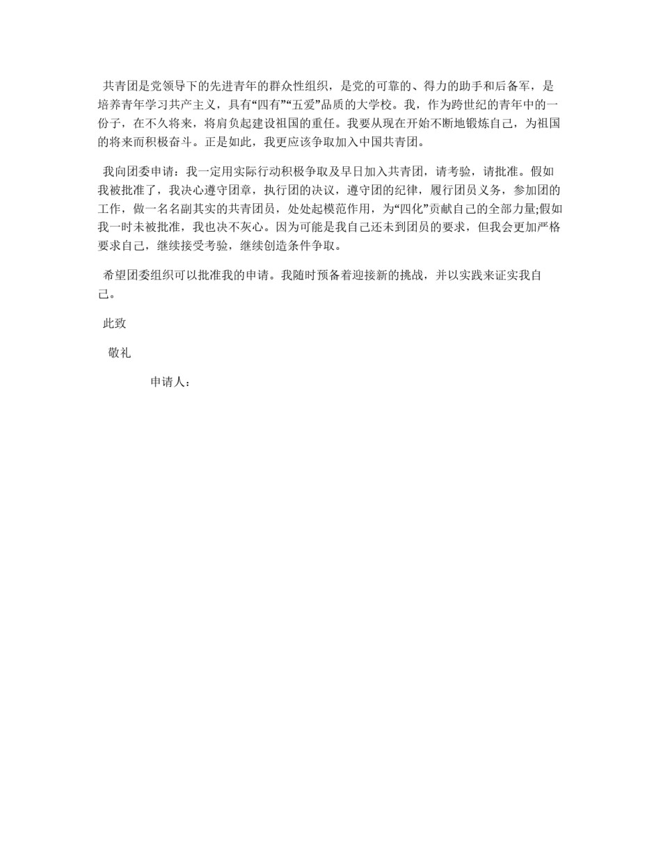 2012年中学生入团申请书范文2篇_第2页