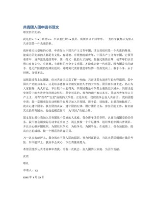 共青团入团申请书范文