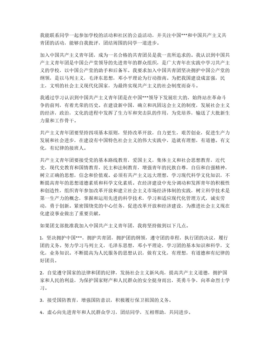 中学生入团申请书2000字_第2页