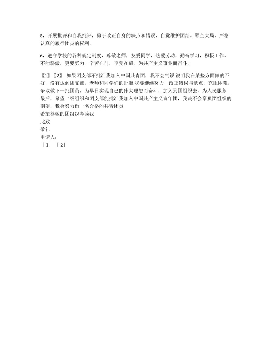中学生入团申请书2000字_第3页