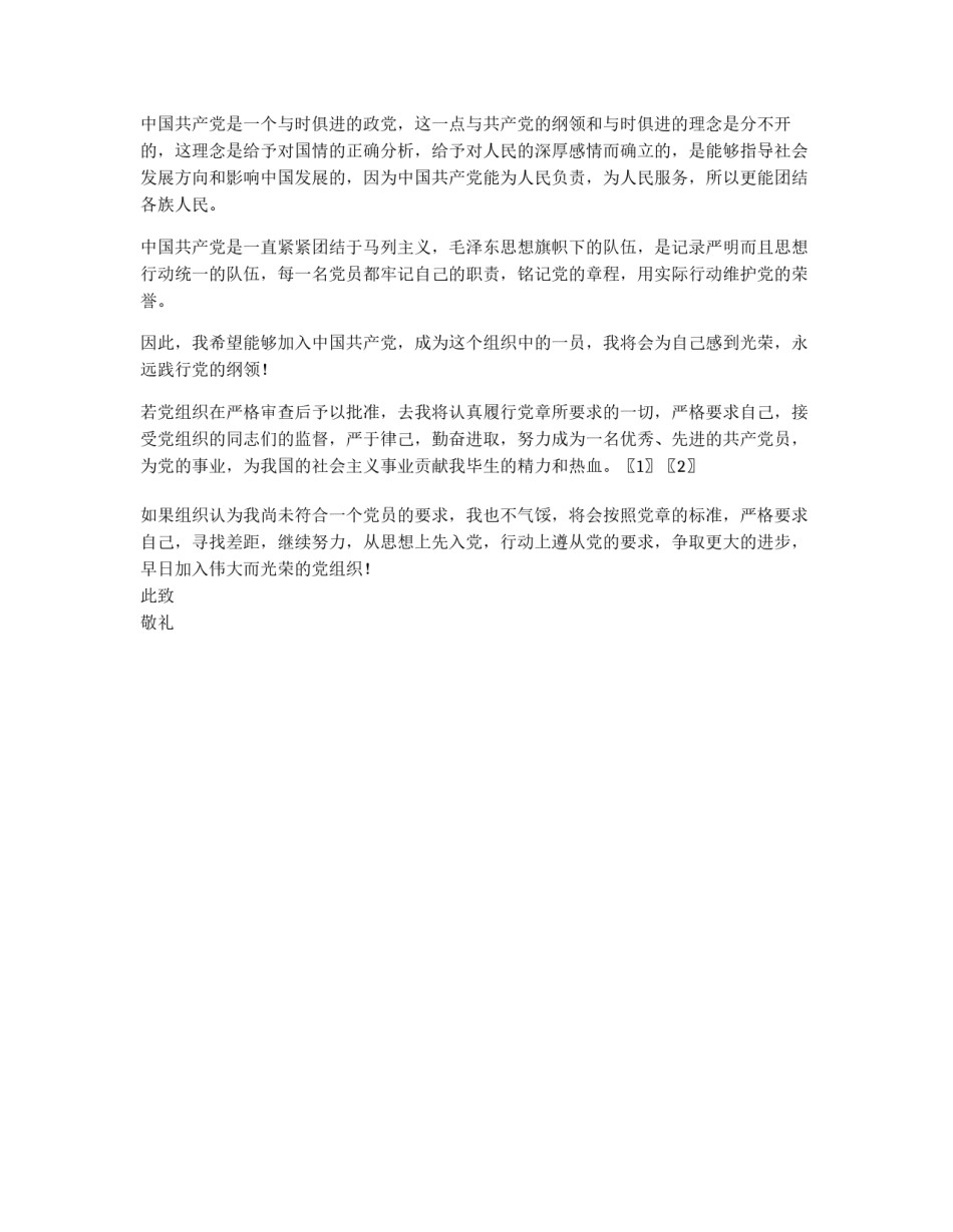 大一新生11月入党申请书范文_第2页
