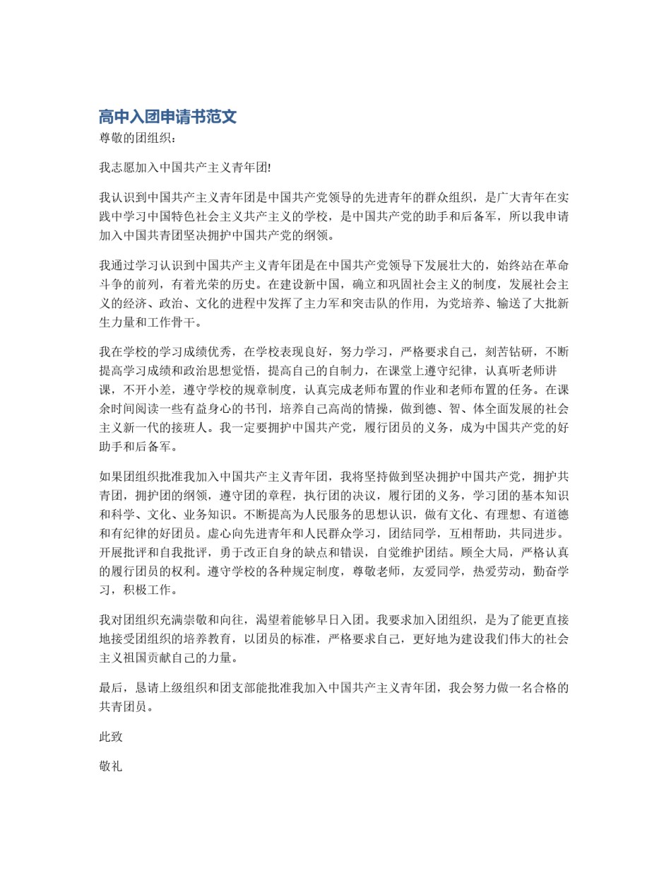 高中入团申请书范文_第1页