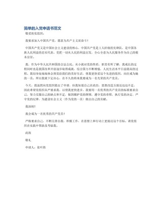 简单的入党申请书范文