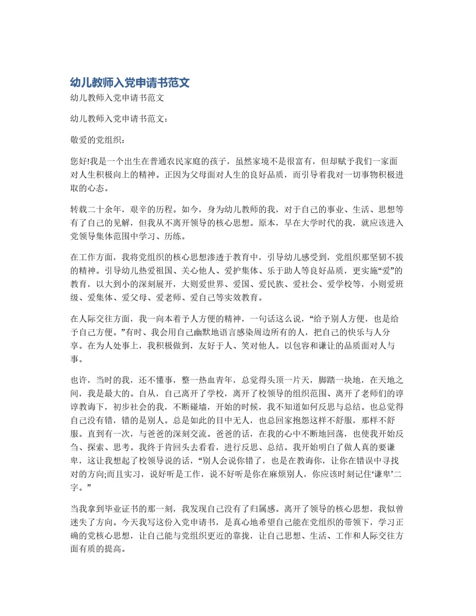 幼儿教师入党申请书范文_第1页