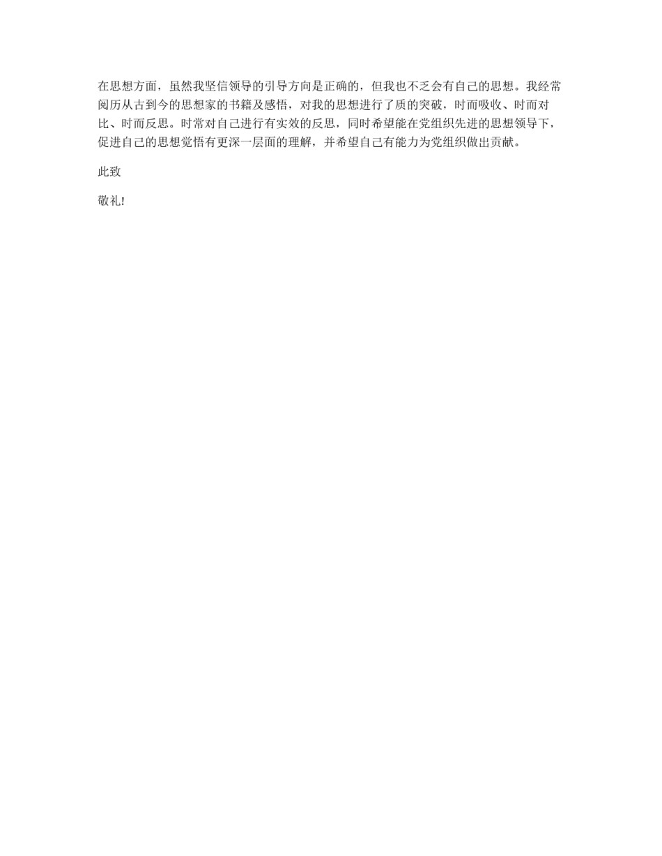 幼儿教师入党申请书范文_第2页