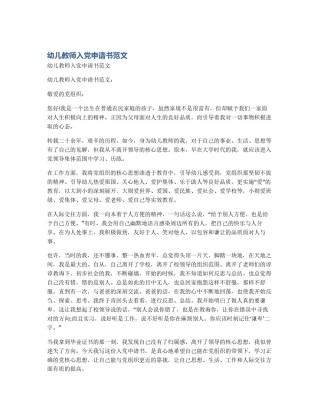 幼儿教师入党申请书范文