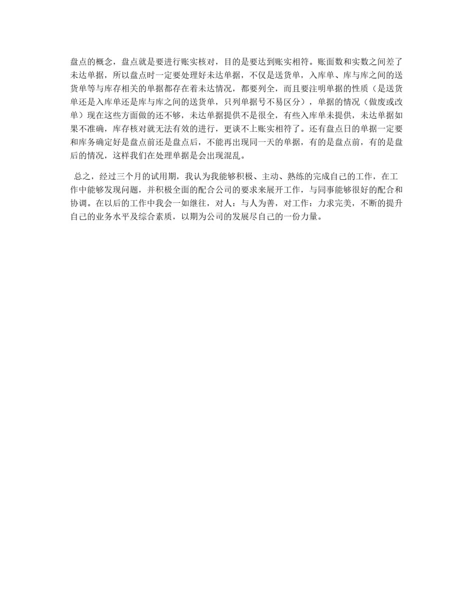 公司员工入党申请书_第2页