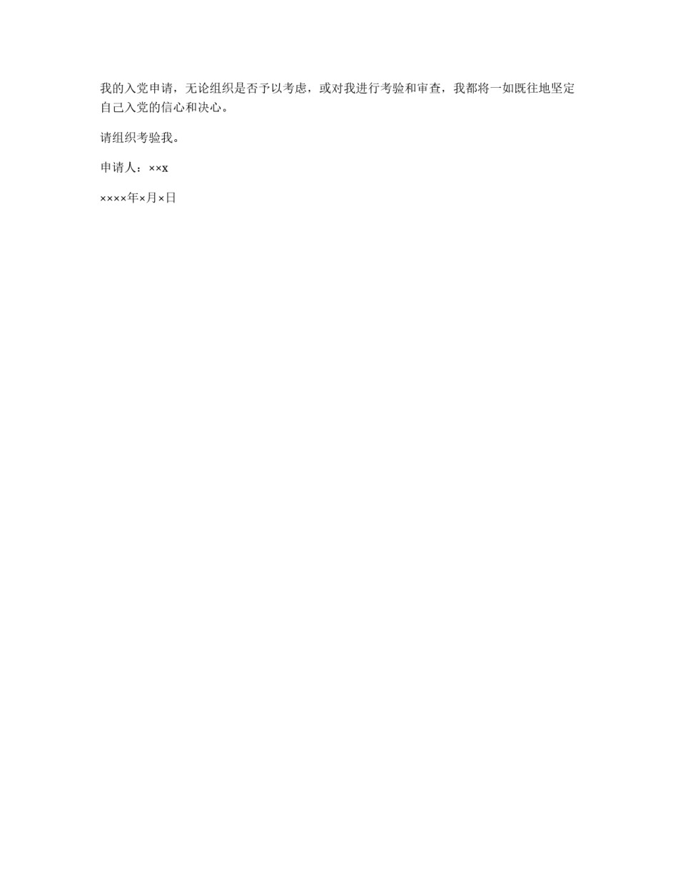 大学生11月入党申请书_第2页