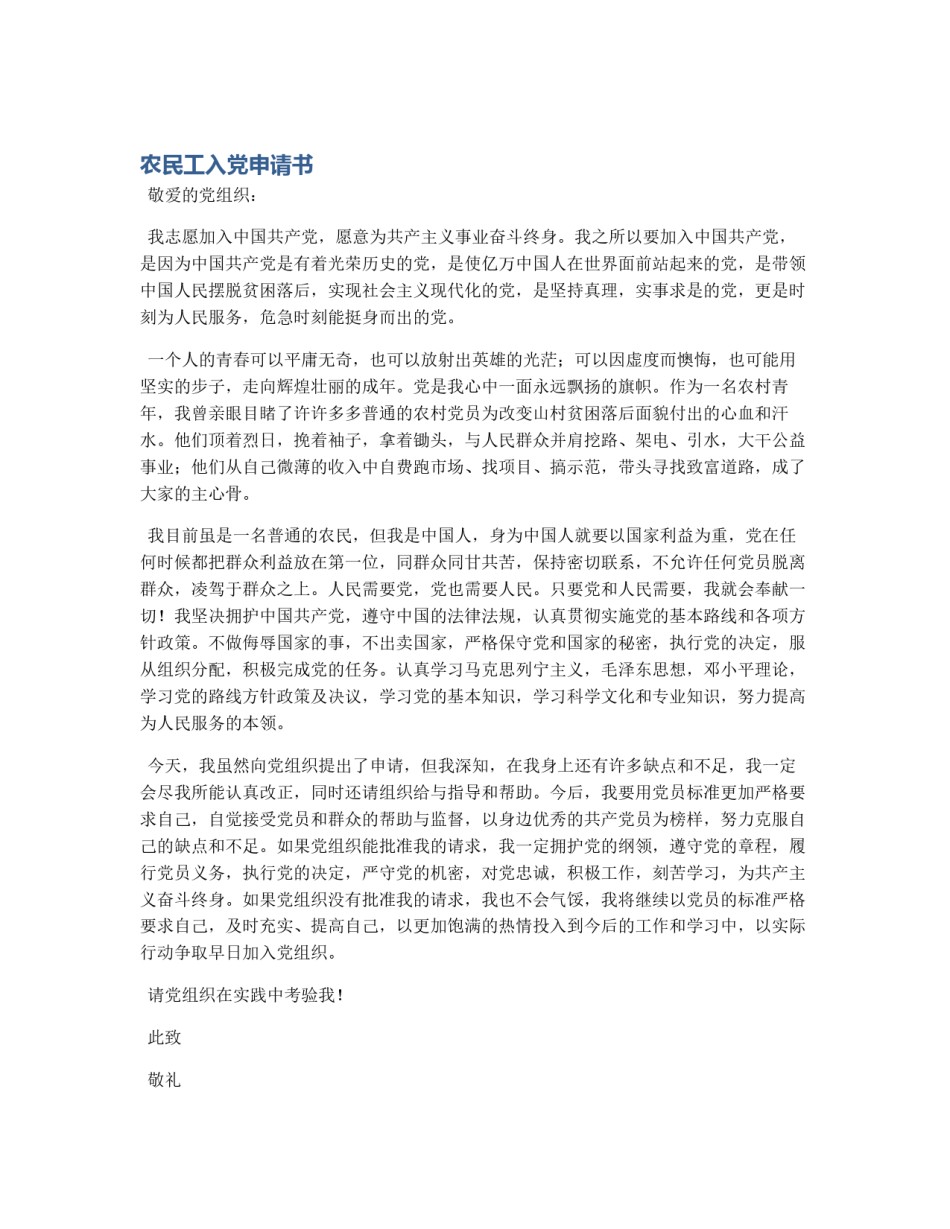 农民工入党申请书_第1页