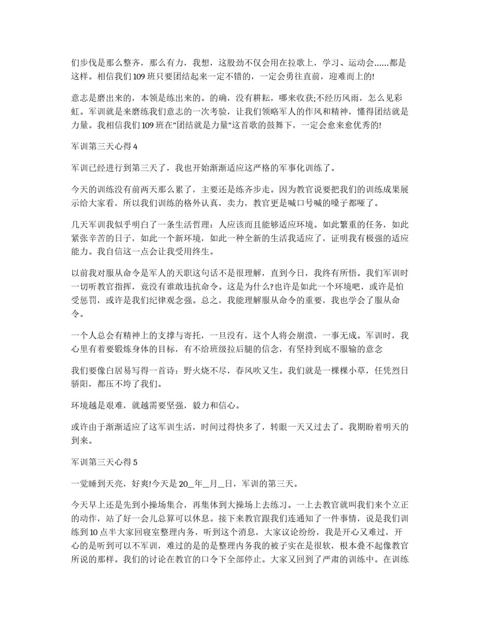 关于军训第三天心得_第3页