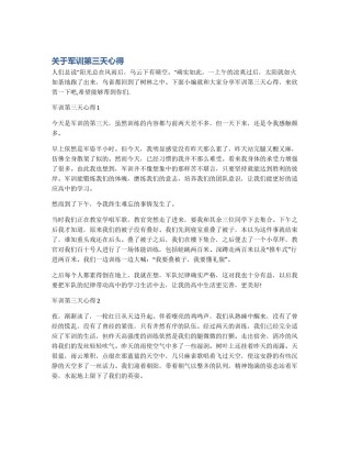 关于军训第三天心得