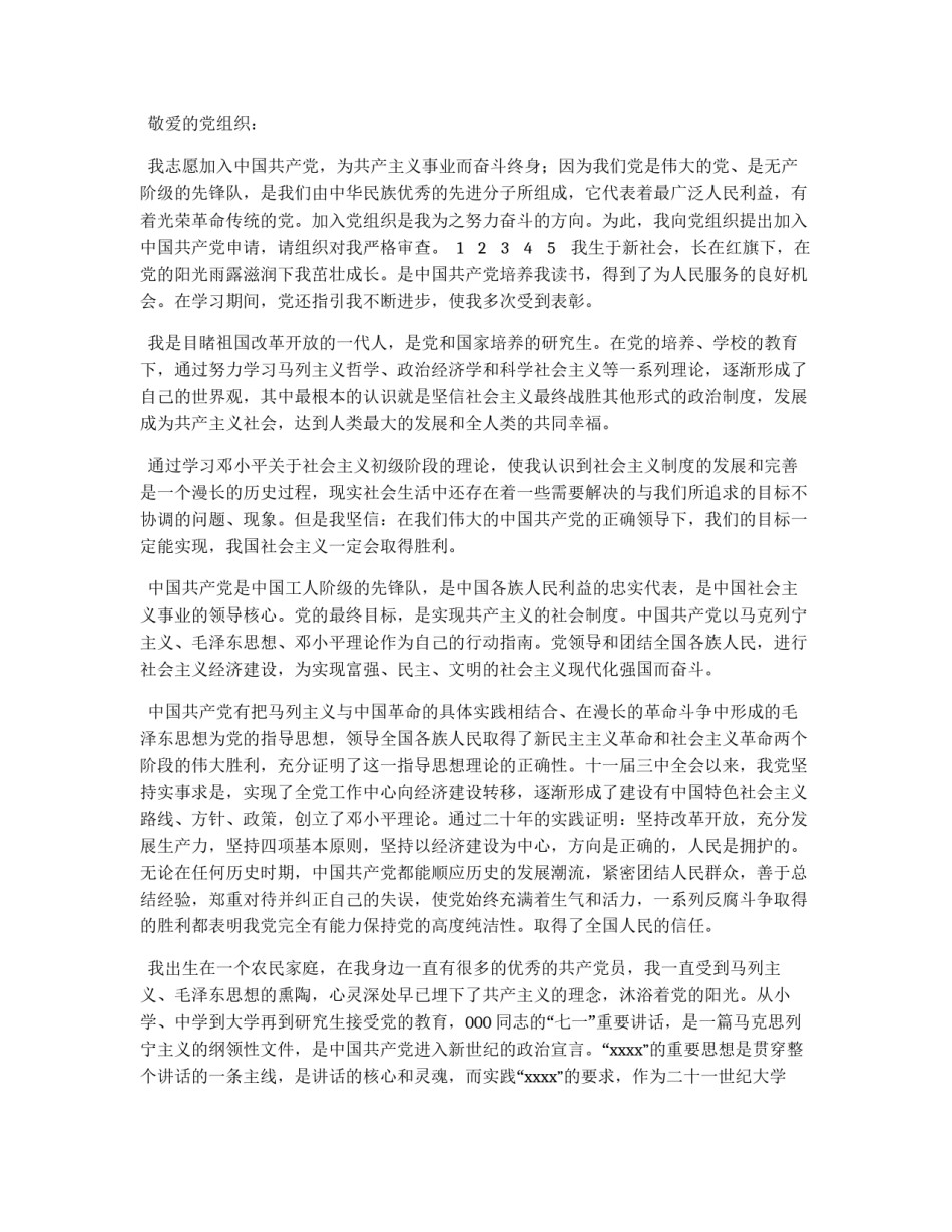2011入党申请书范文大全_第2页