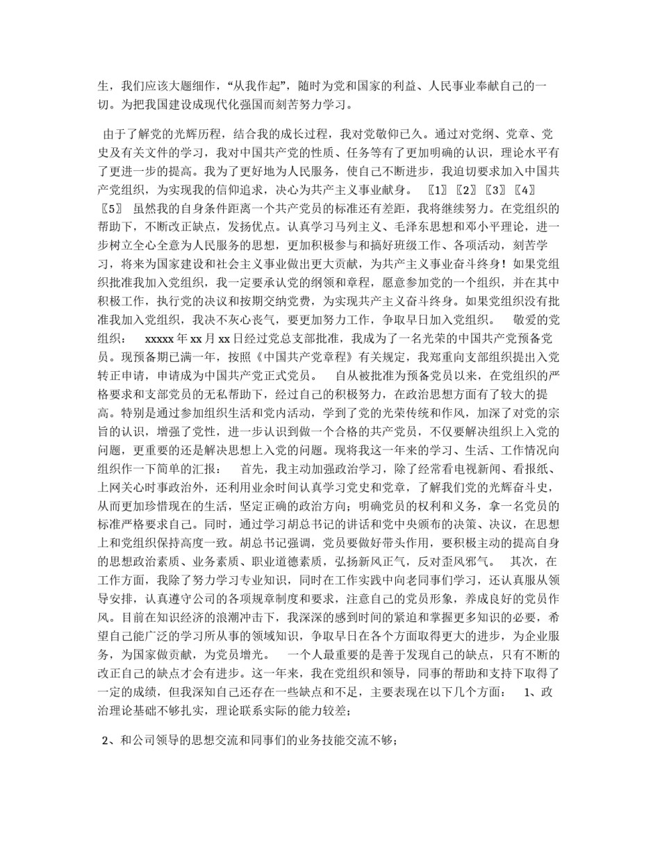 2011入党申请书范文大全_第3页