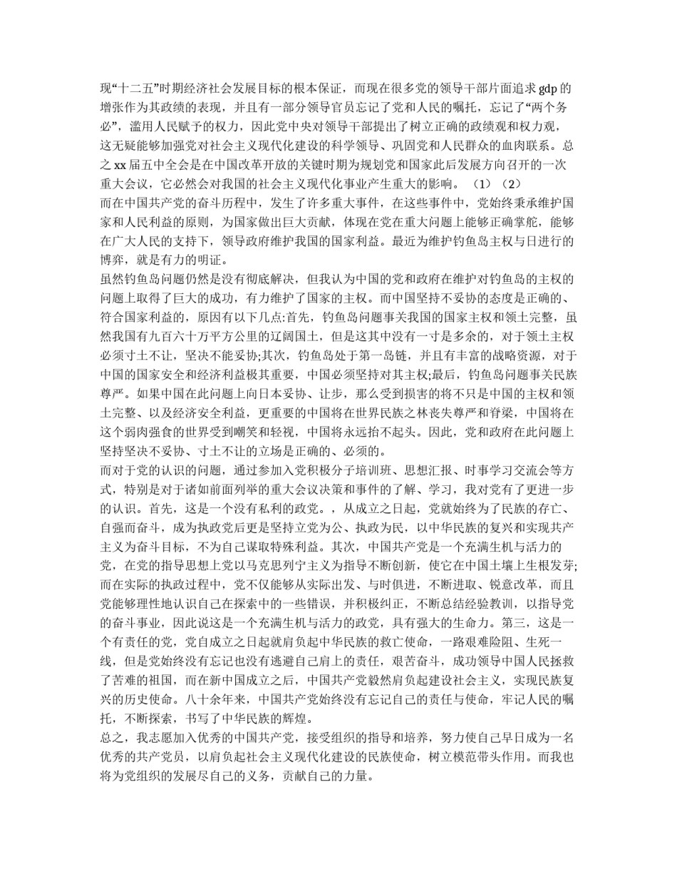 2011年大学生入党申请书3000字_第2页