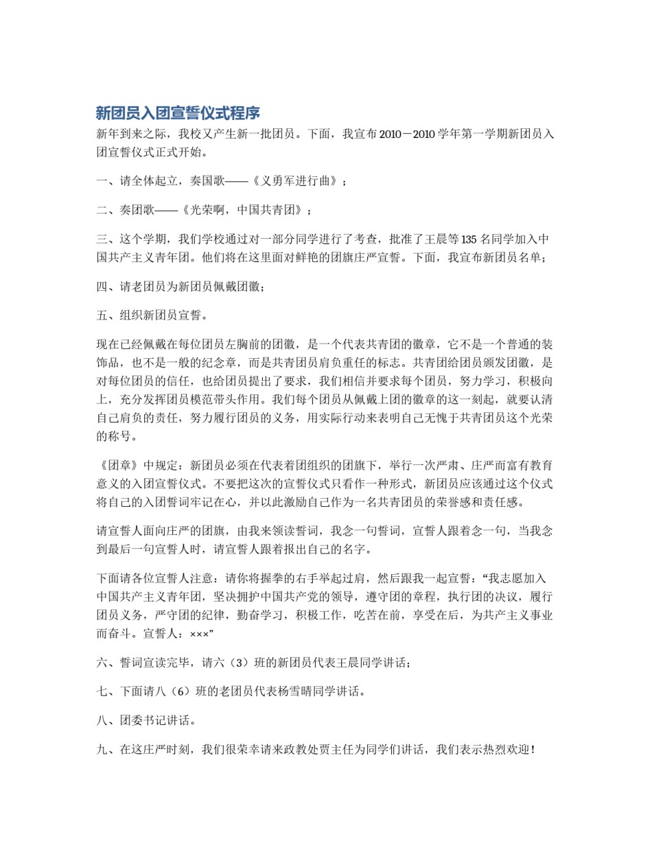 新团员入团宣誓仪式程序_第1页