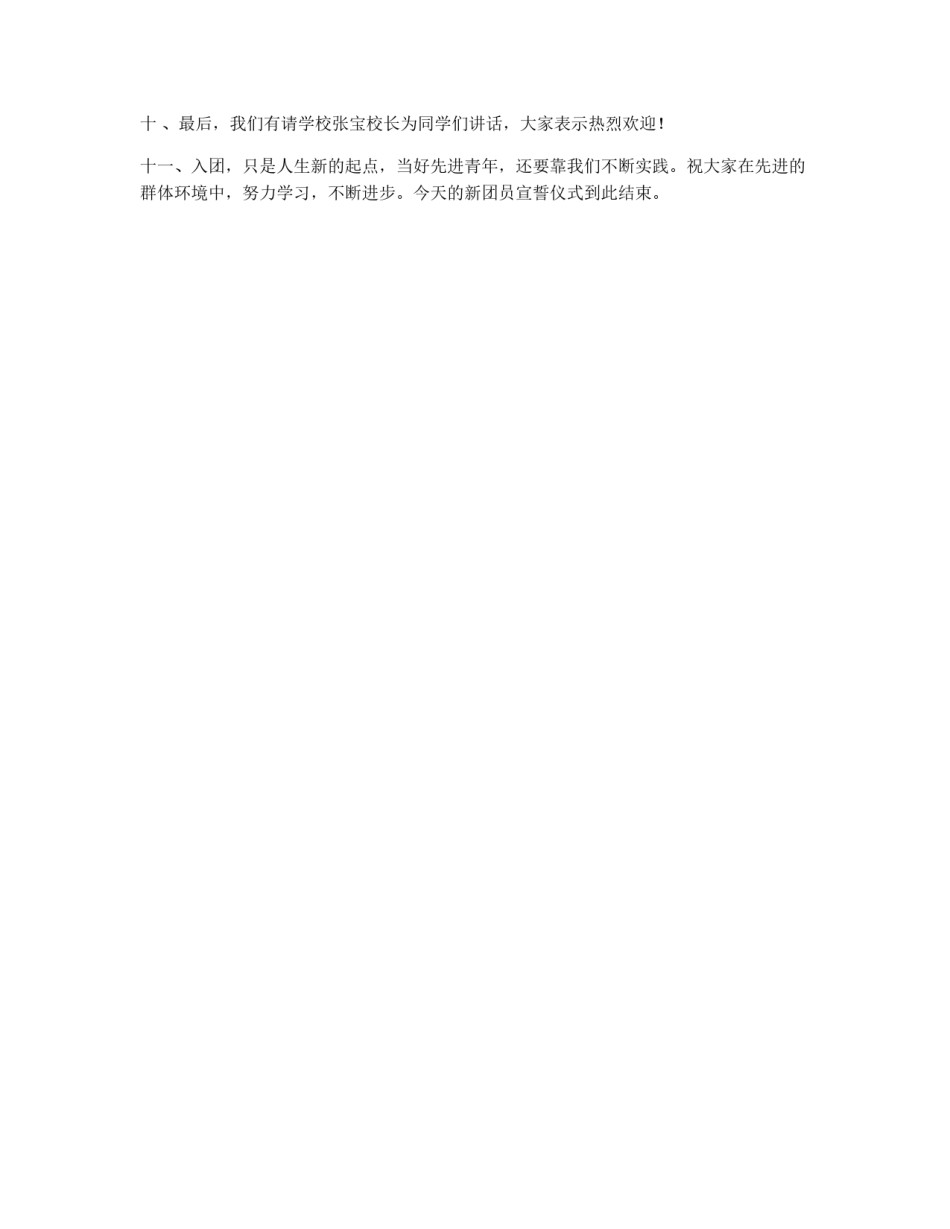 新团员入团宣誓仪式程序_第2页