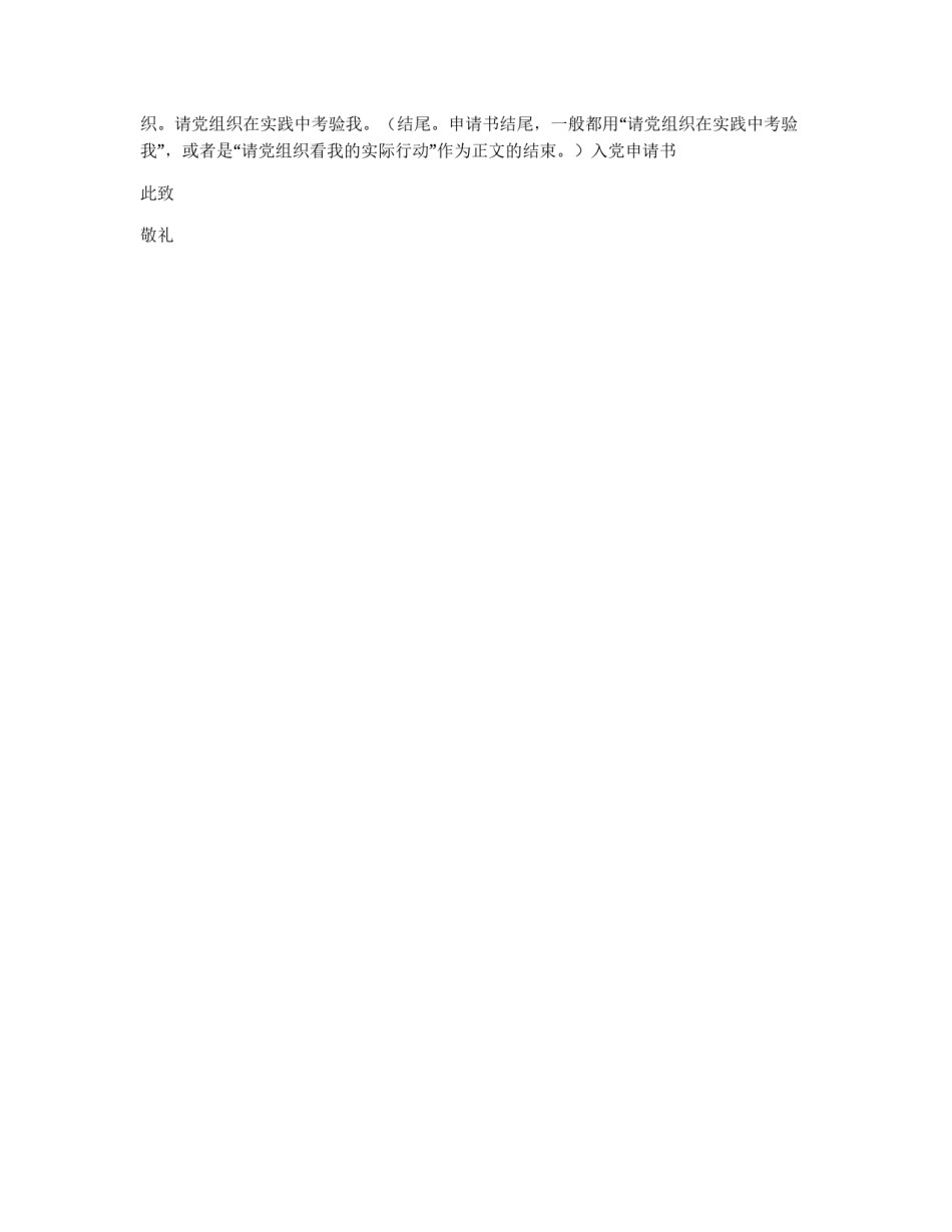 2011年学生入党申请书模板_第2页