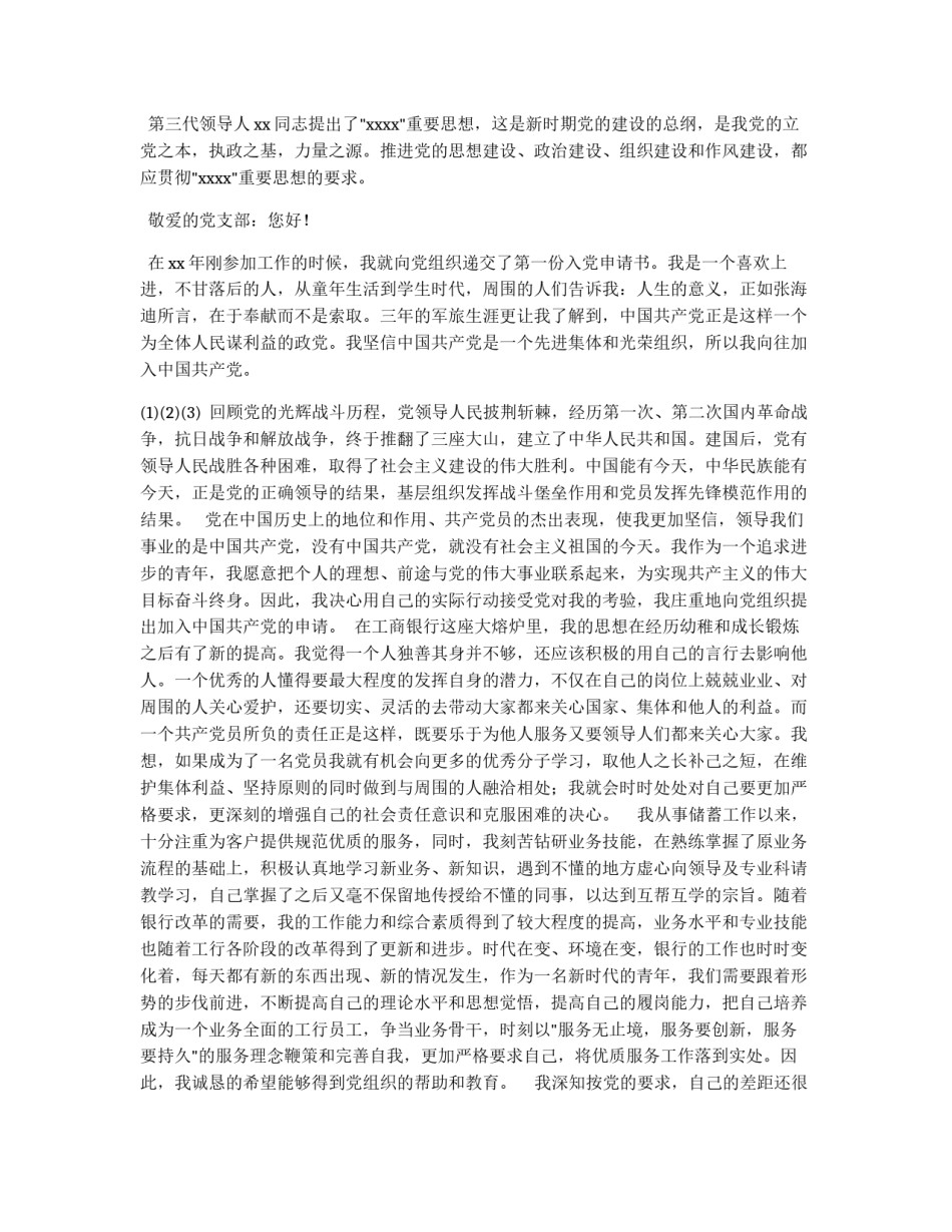 2011年最新入党申请书范文_第2页