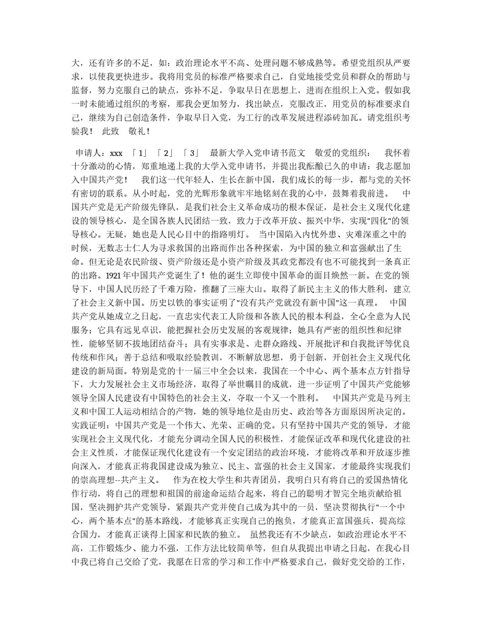 2011年最新入党申请书范文_第3页