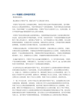 2011年最新入党申请书范文