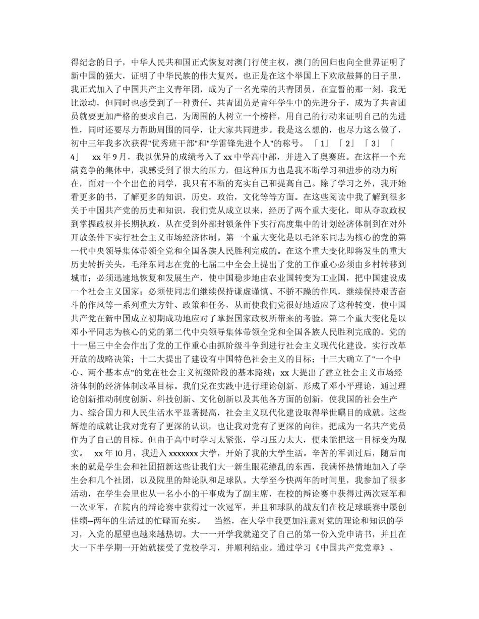 大学优秀入党积极分子入党自传_第2页