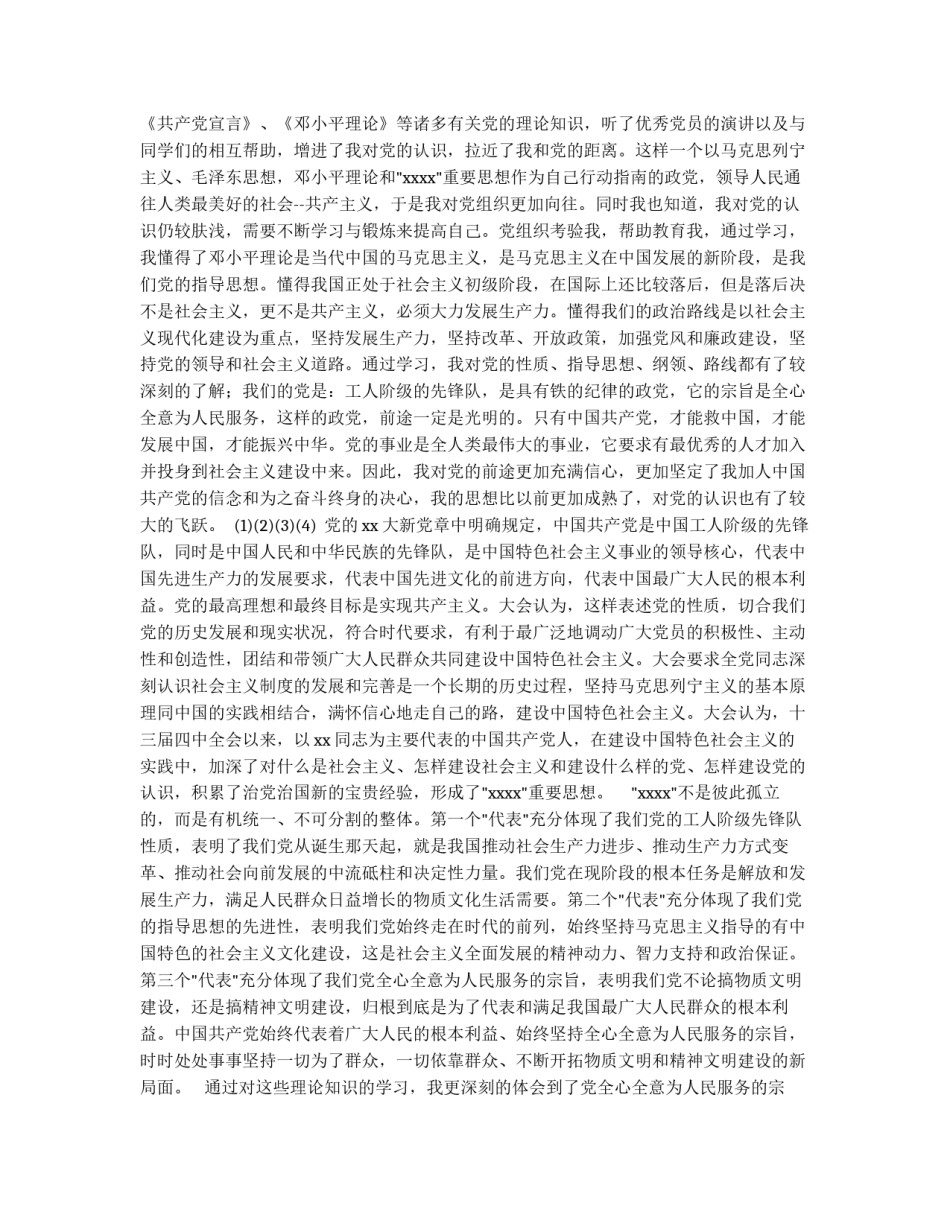 大学优秀入党积极分子入党自传_第3页