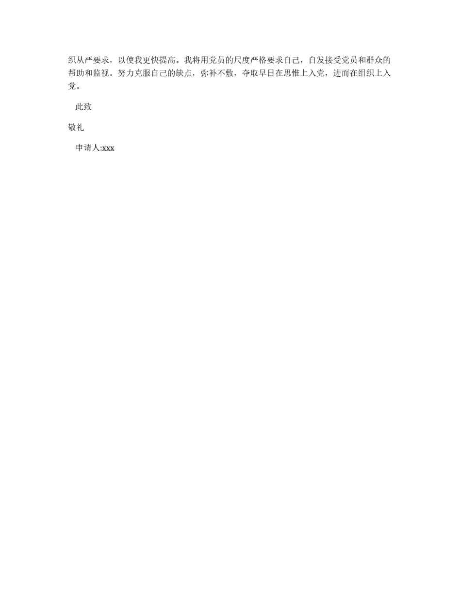 公务员入党申请书范本_第2页
