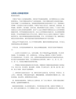 公务员入党申请书范本