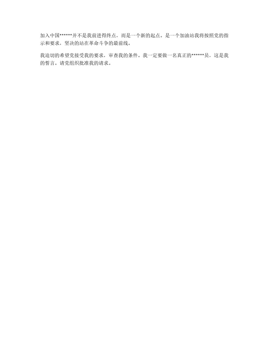 大学生入党申请1000字范本_第2页