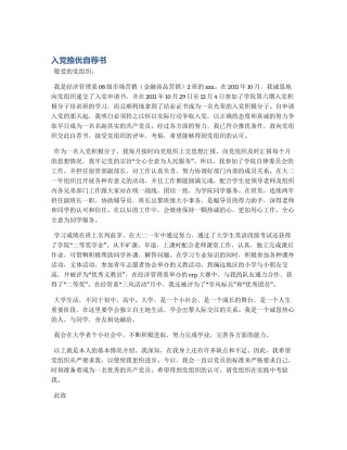 入党推优自荐书