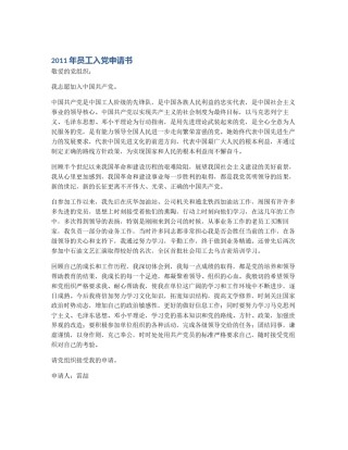 2011年员工入党申请书