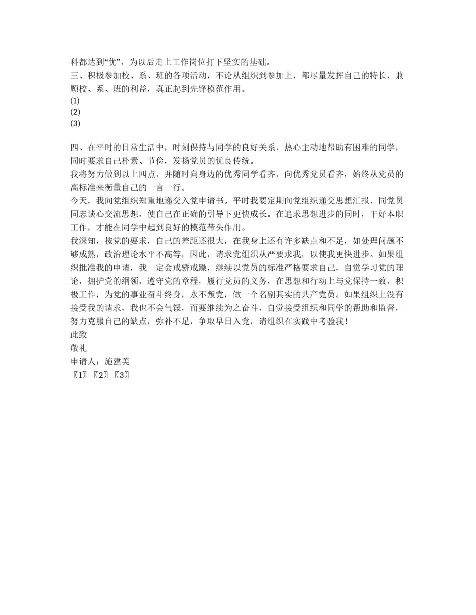 10月份大学生入党申请书范文_第3页