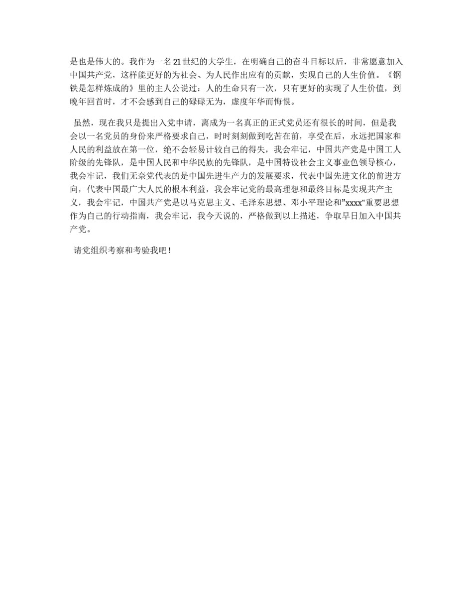 2011年大学生入党申请书范文_第2页