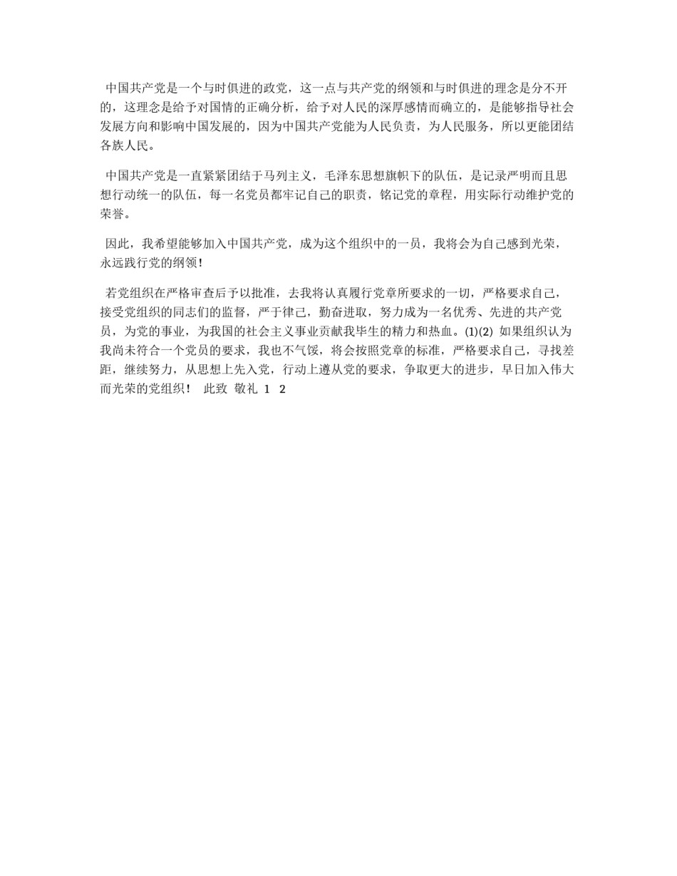 2011年最新入党申请书范文_第2页
