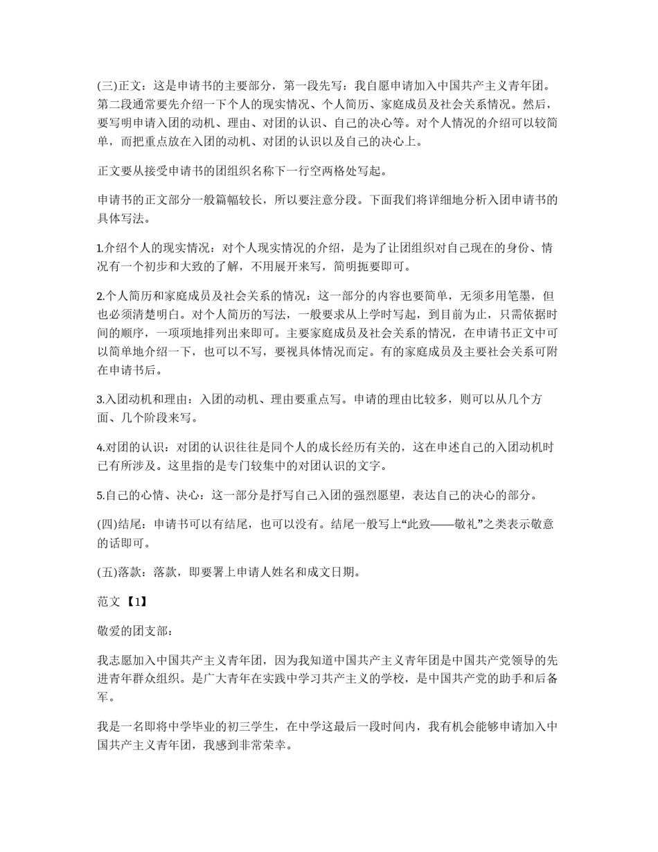 入团申请书的格式与范文_第2页