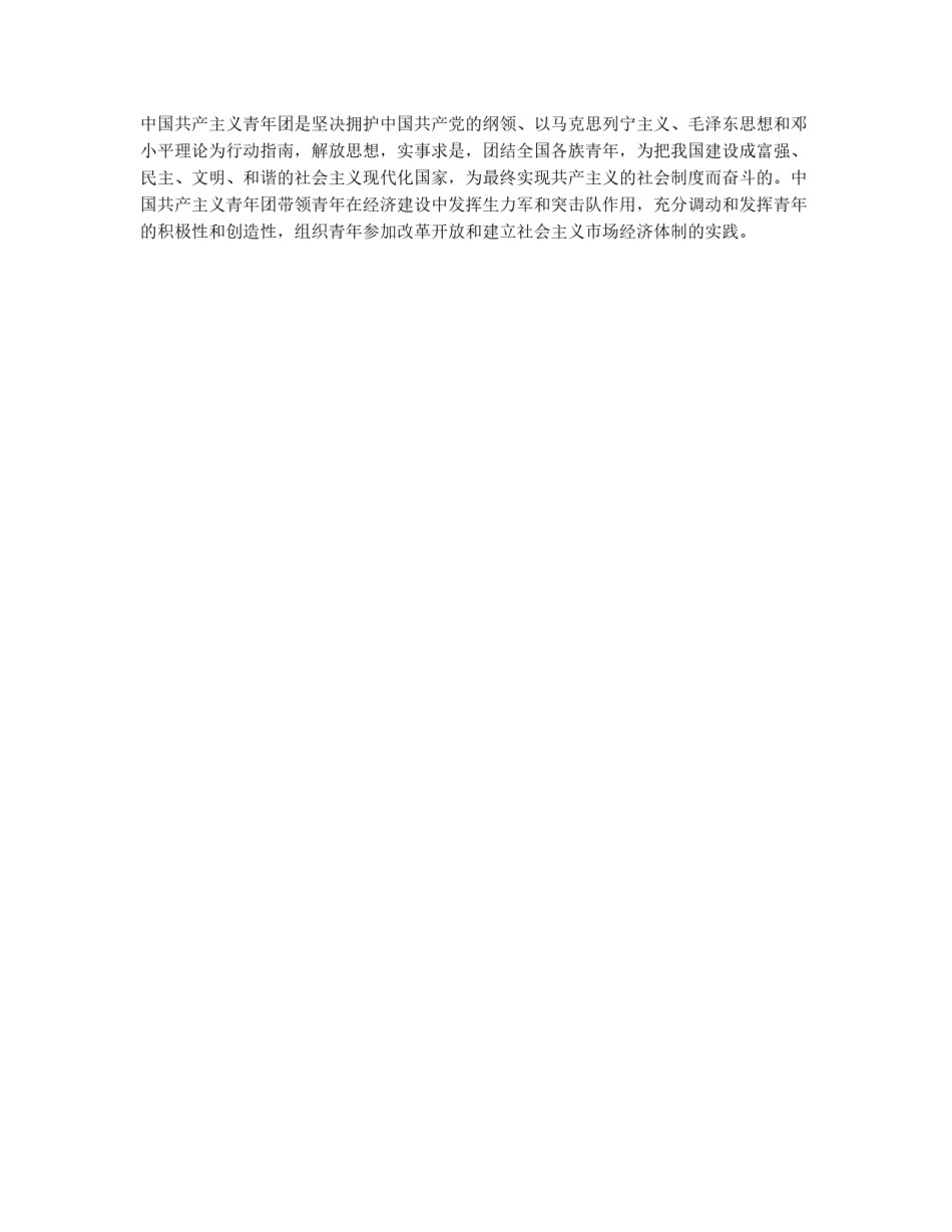 入团申请书的格式与范文_第3页