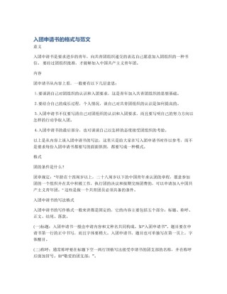 入团申请书的格式与范文