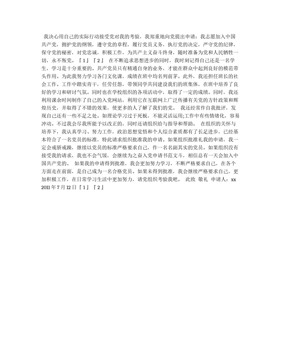 大一学生的入党申请参考_第2页