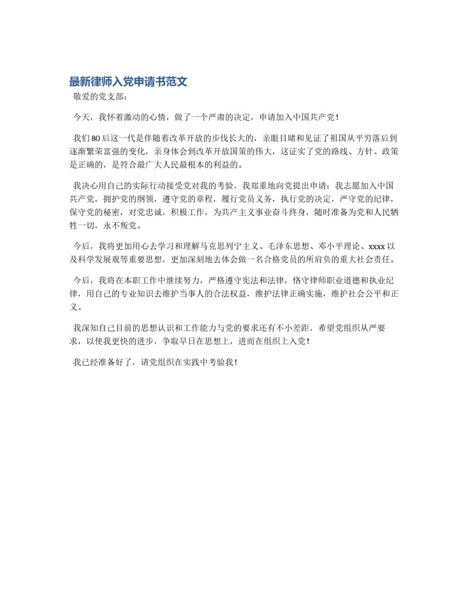最新律师入党申请书范文_第1页