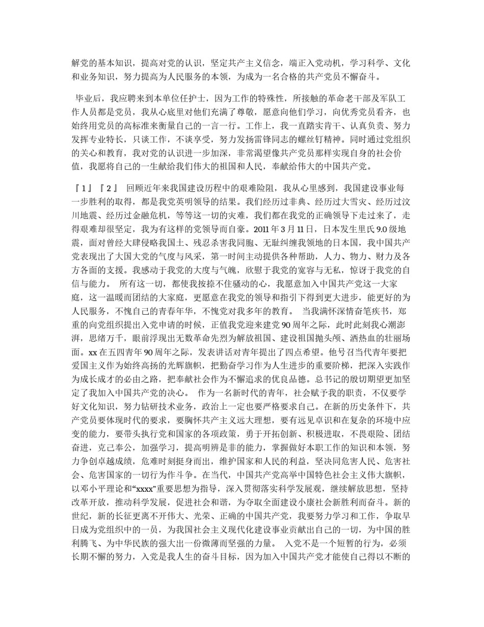 入党申请书模板范文_第2页
