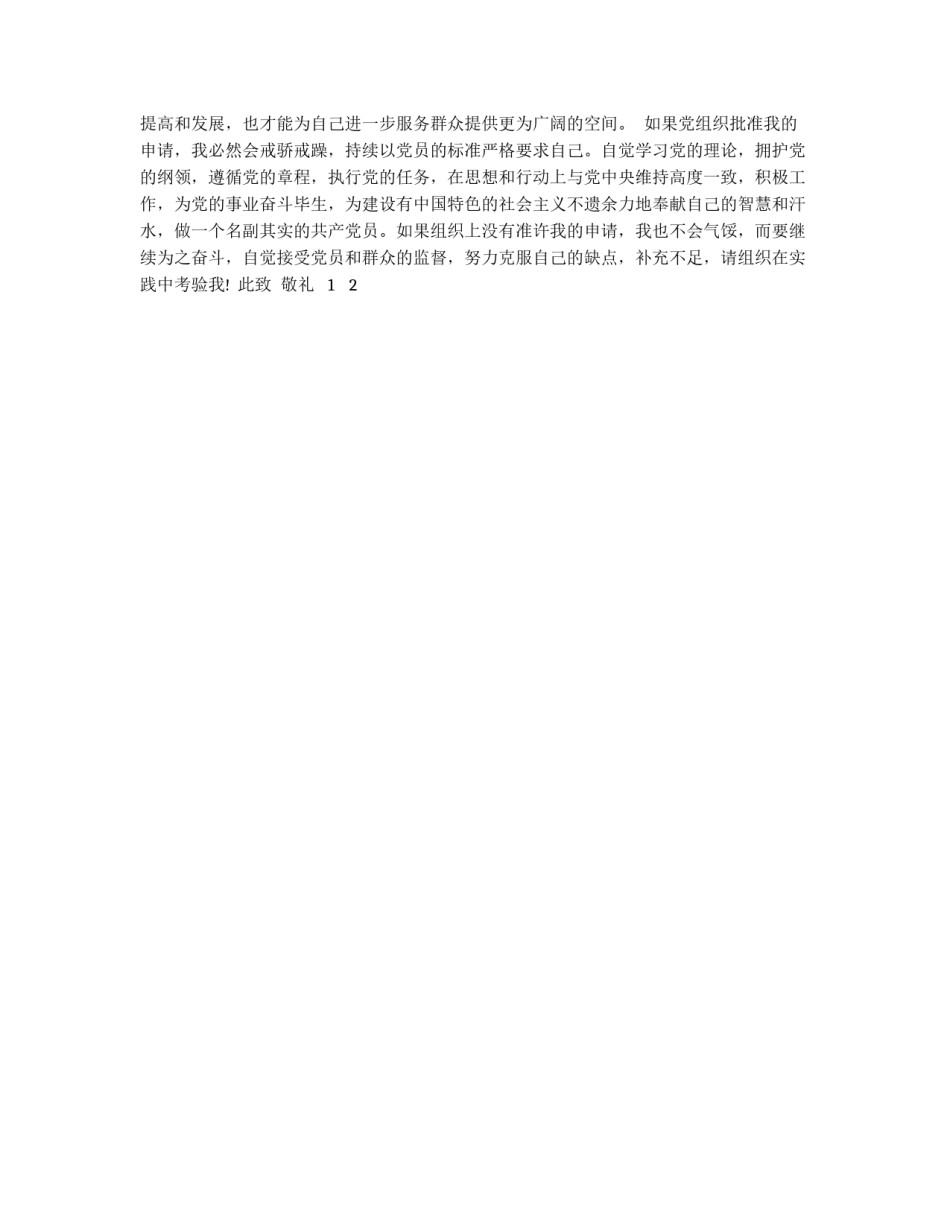 入党申请书模板范文_第3页