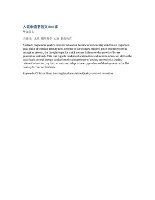 入党申请书范文800字