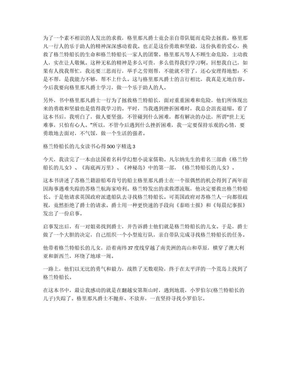 格兰特船长的儿女读书心得500字精选_第2页