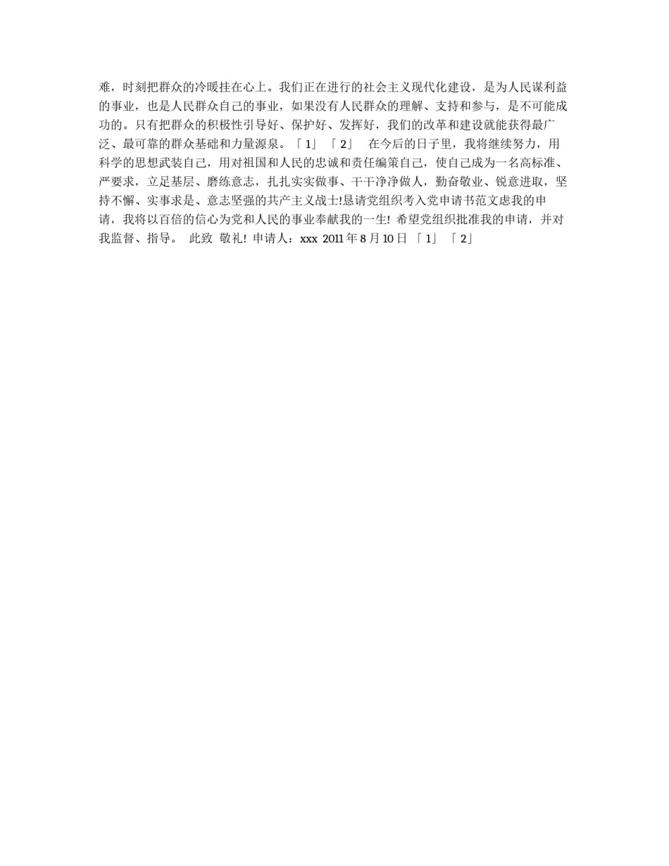 预备党员的最新入党申请例文_第2页