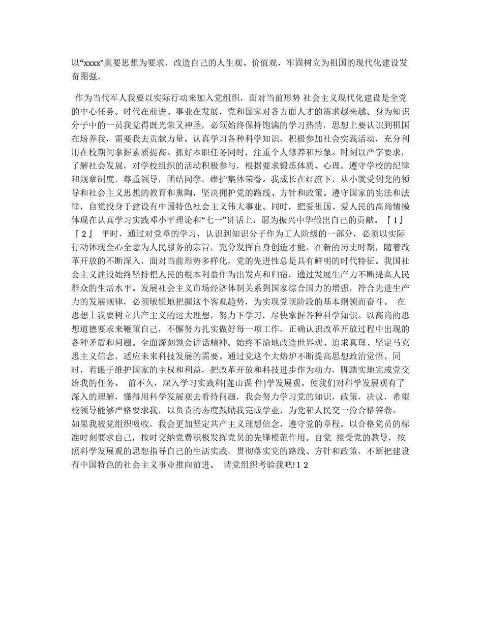 部队士兵的入党申请书参考_第2页