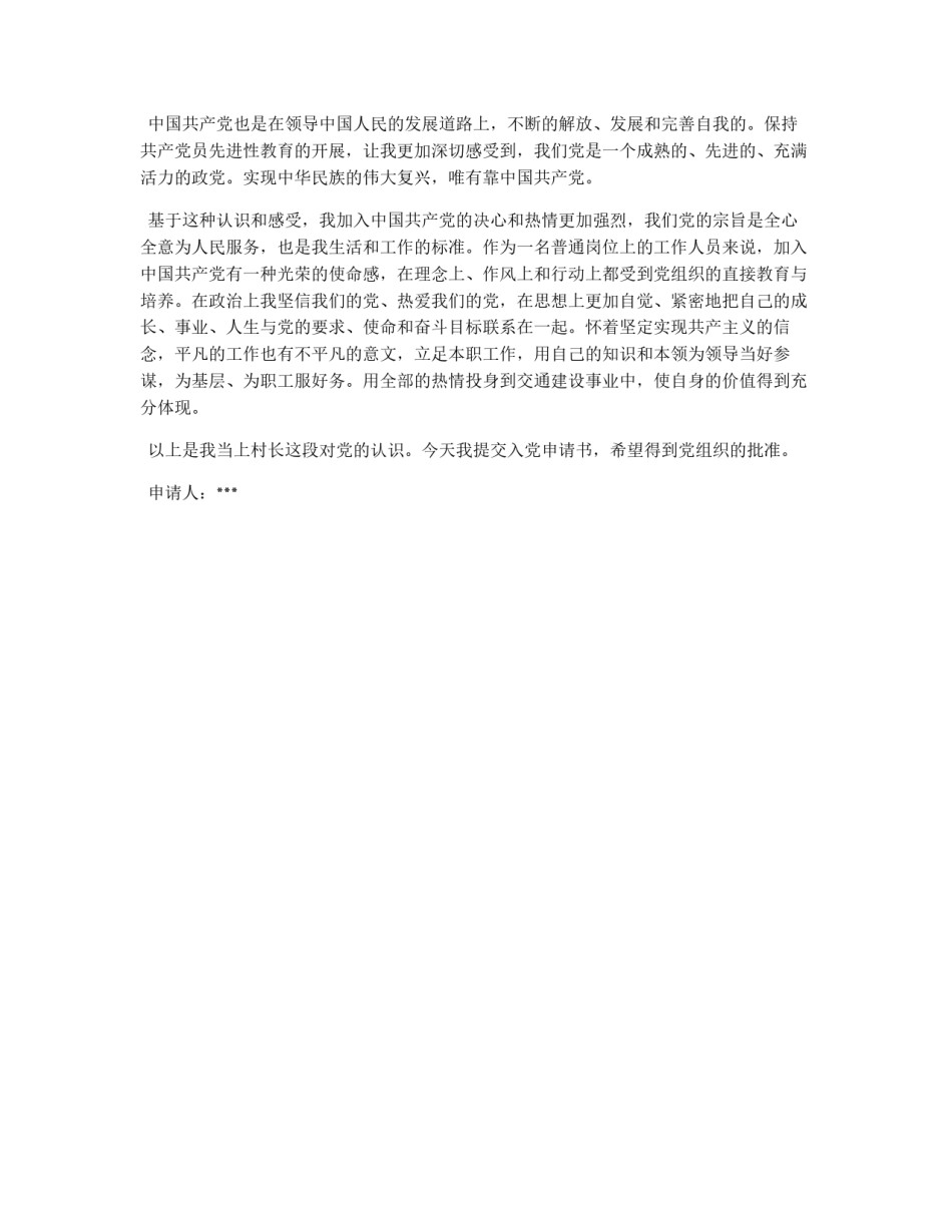 农村村长的入党申请书范文_第2页