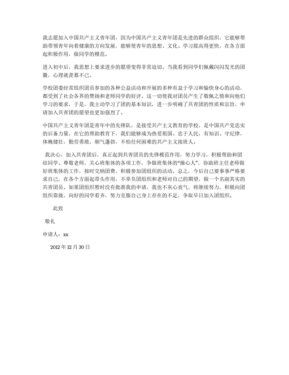 初一班长入团申请书2篇_第2页